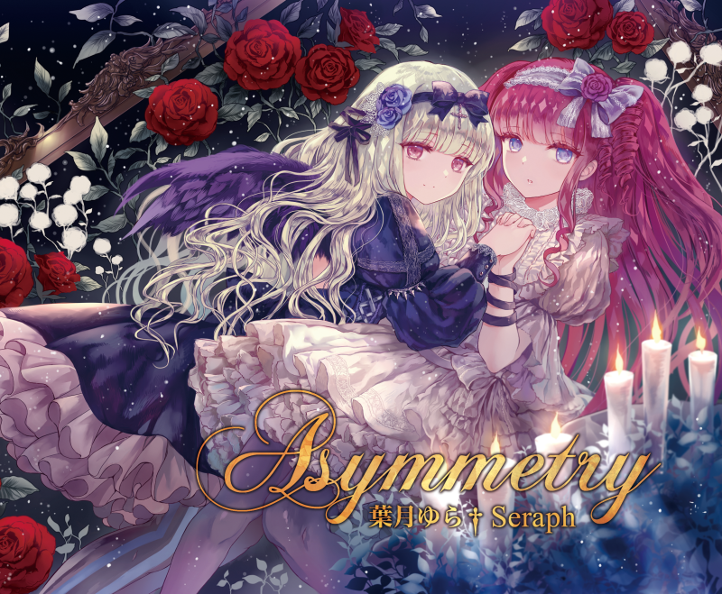 Gothika III 葉月ゆら オッカ 海兎 同人 音楽 CD Gothika III 葉月ゆら オッカ 海兎 同人 音楽 CD（[葉月 ゆら