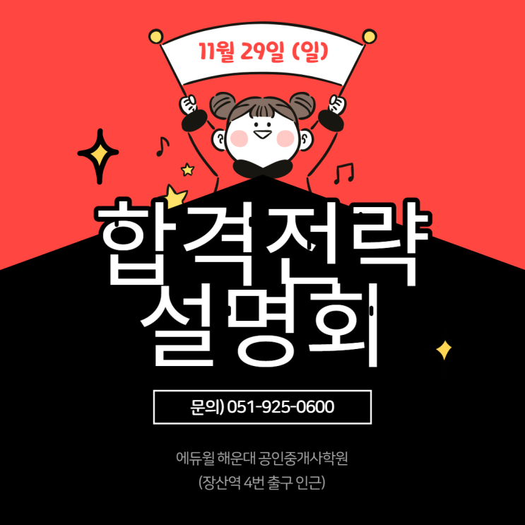  [부산공인중개사학원] 11월 합격전략 설명회 안내