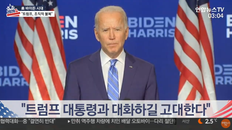  미국 바이든 대선 불복 트럼프 나라 망신