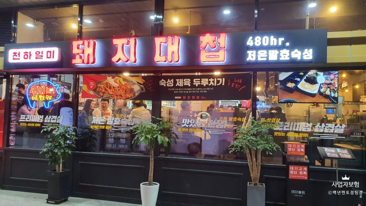  [광명역돼지대첩] 나빗살 드셔보셨나요? 메뉴 강추!
