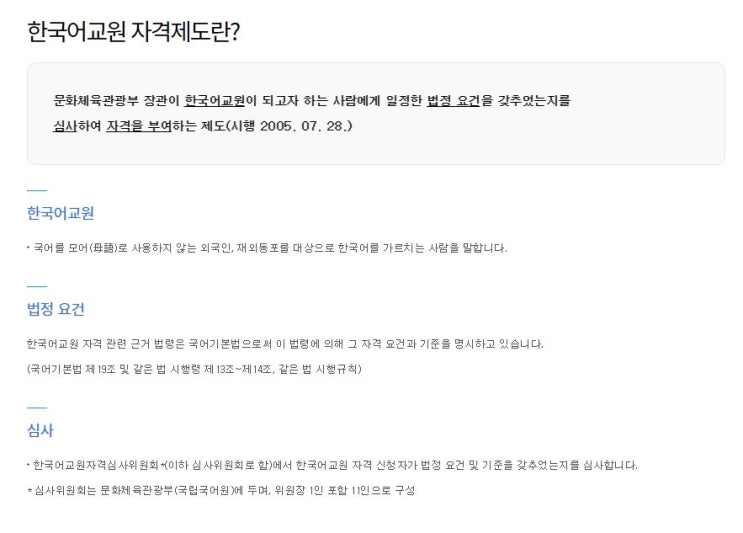  한국어교사 자격증 어떻게 취득할 수 있을까요?