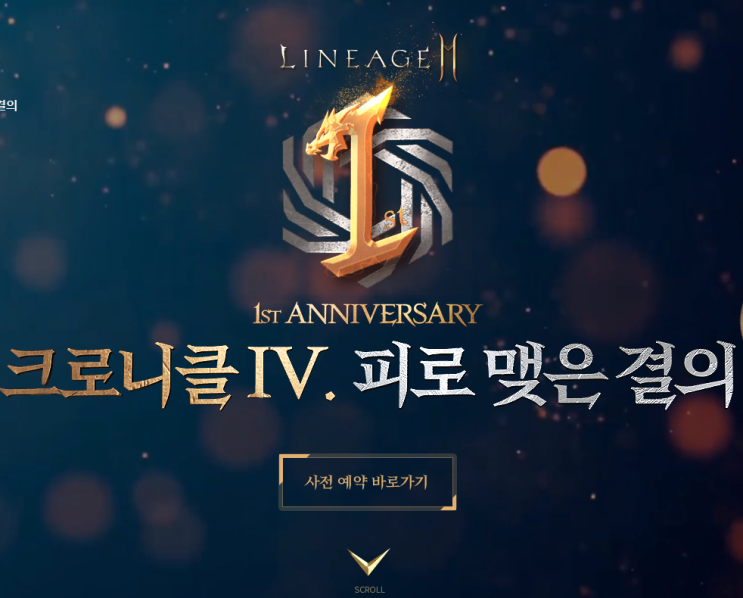 리니지2m 크로니클4 업데이트 사전예약 링크 및 TJ 쿠폰 리니지2m 크로니클4 업데이트 사전예약 링크 및 TJ 쿠폰