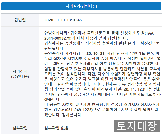  31회공인중개사 시험 답안 마킹관련 문의사항