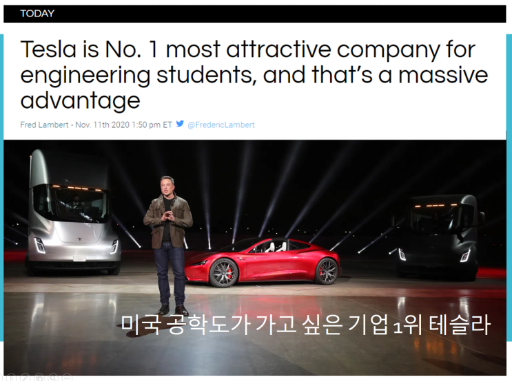  영자신문 | 미국대학생 꿈의 직장 1위 테슬라...입사하고 싶은 기업 top 10 ..그리고 기사에서 찾은 꿀 표현 edge 뜻