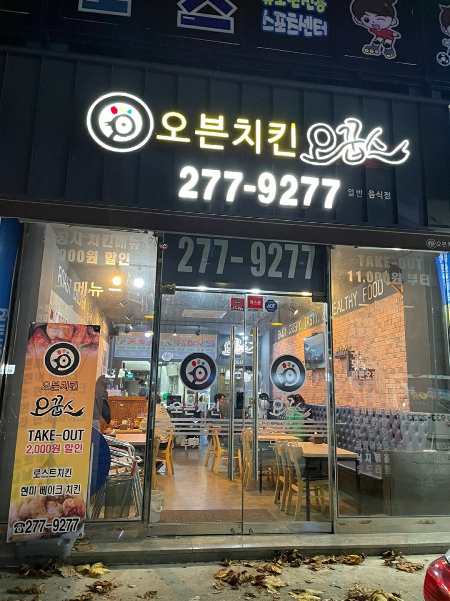 오븐치킨오꿉스 사진 1