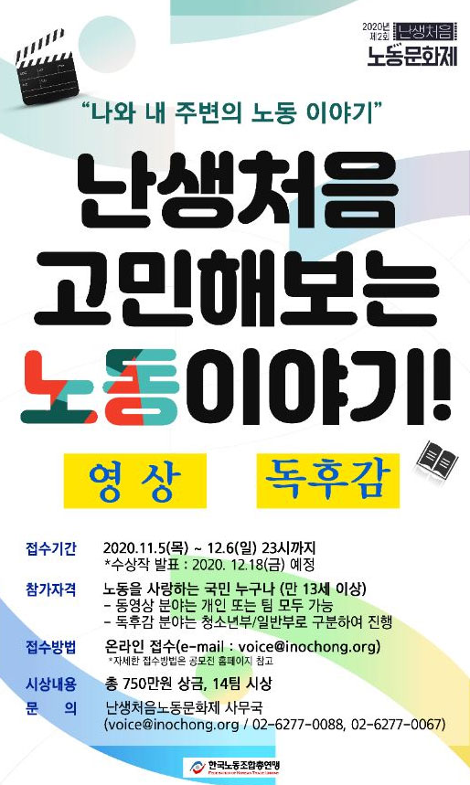 제 2회 난생처음 노동문화제