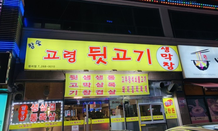 대구 맛집 탐방 호산동 참숯고령 뒷고기 (모듬세트 소)