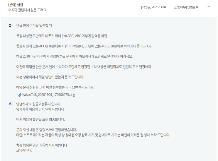  한글 2018에서 로만체 버그(?) 대응 매크로