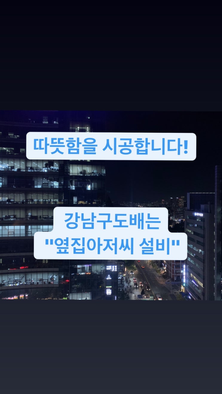  따뜻함을 시공합니다! 강남구도배는 "옆집아저씨 설비"- 강남오피스텔도배, 송파오피스텔도배, 송파구도배