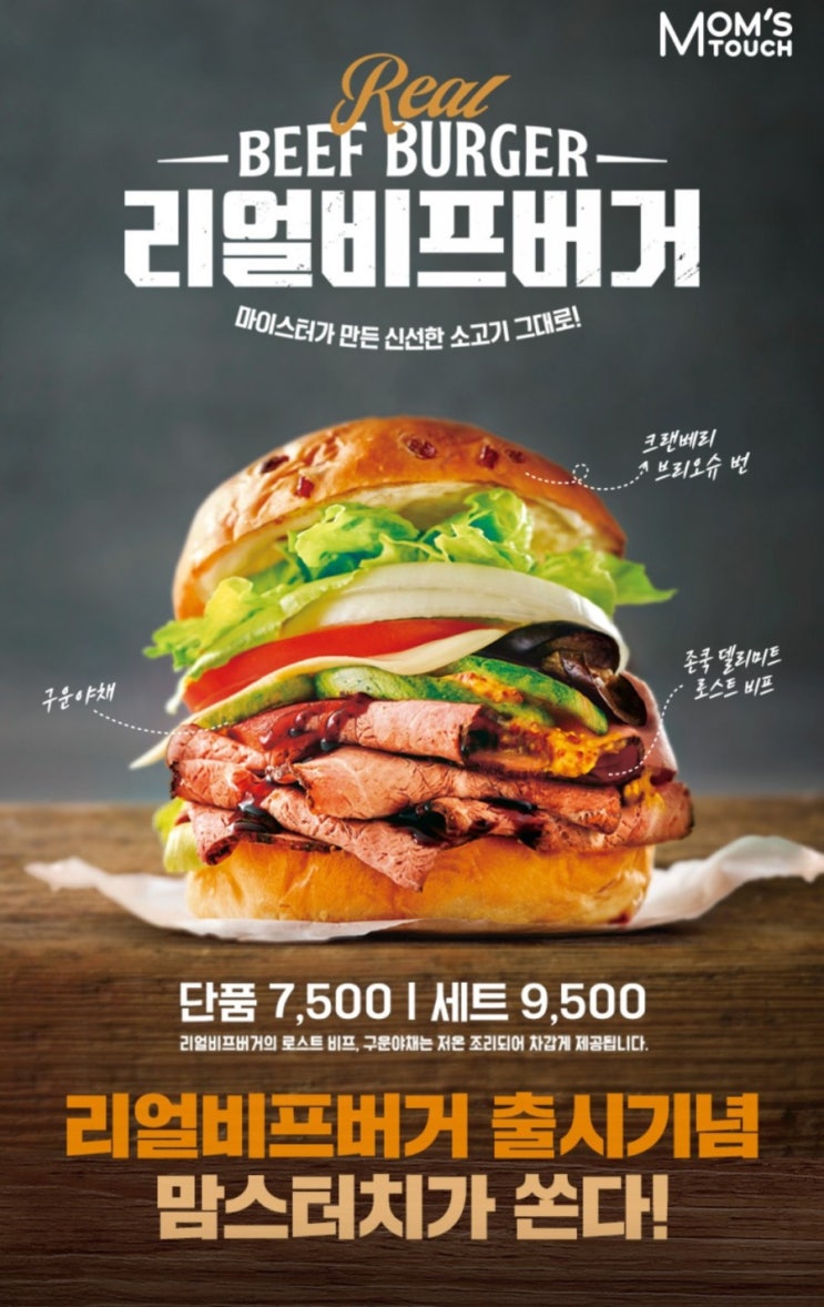  맘스터치 리얼비프버거 무료세트업 이벤트