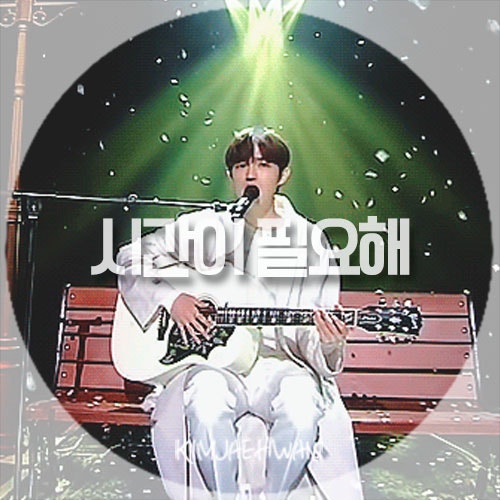 김재환 노래 추천, '시간이 필요해' 공감을 일으키는 우리 이별 이야기