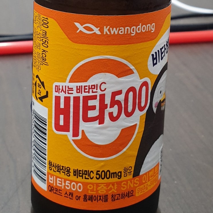  광동제약 마시는 비타민C 비타500(비타오백) 카페인, 칼로리(열량), 영양성분 정보, 비타민C 함유량, 가격