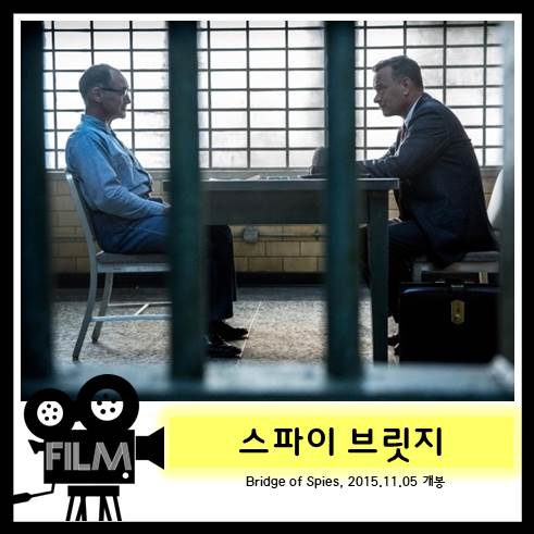  영화 <스파이 브릿지> 신념이 만들어 낸 완벽한 협상 [실화/넷플릭스]