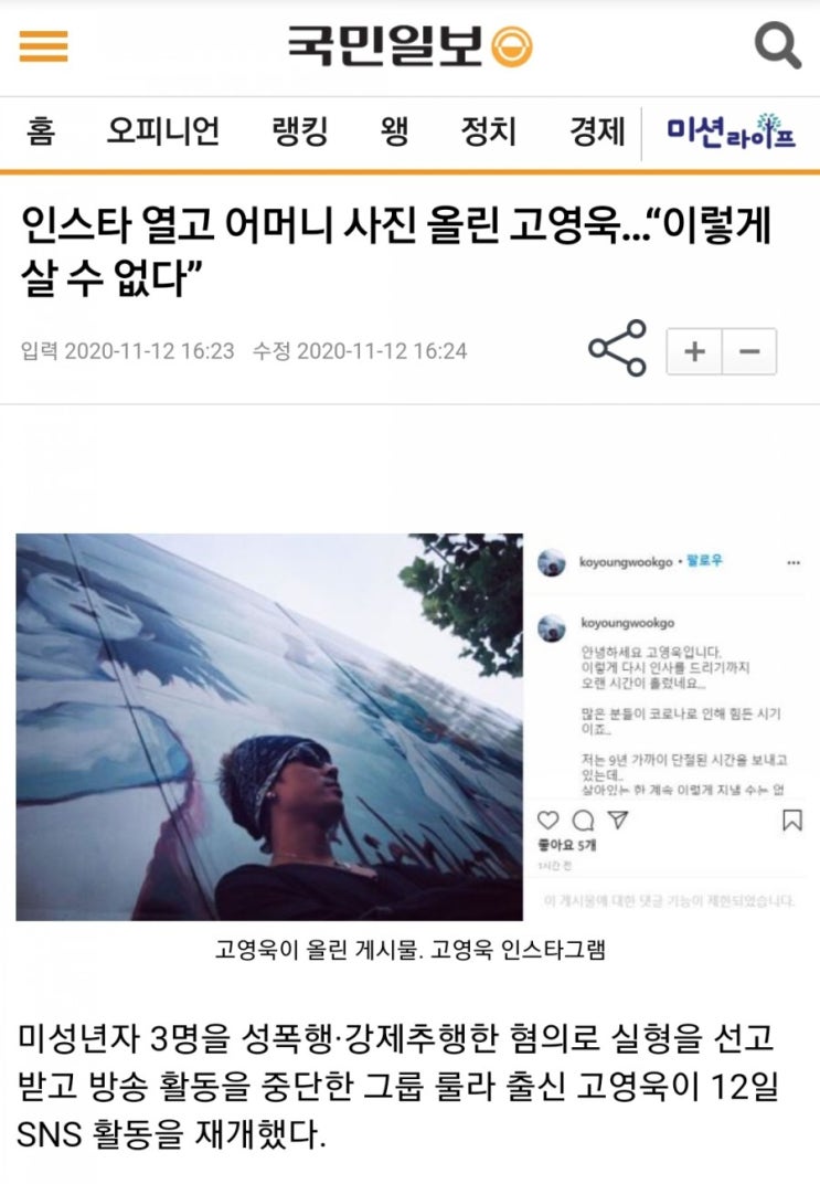인스타 열고 어머니 사진 올린 고영욱...이렇게 살 수 없다