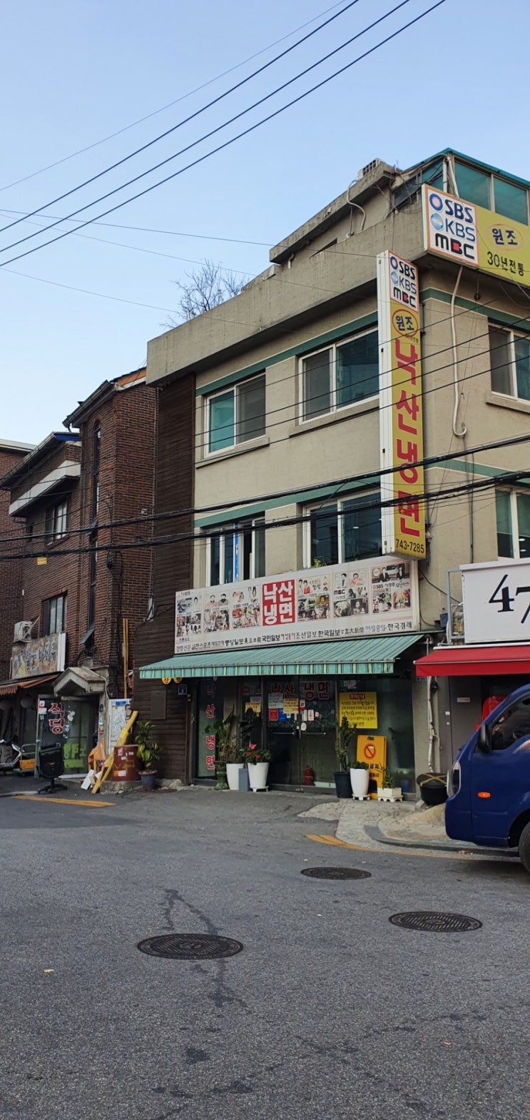  낙산냉면