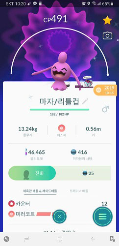  선물내역 포켓몬고 리틀컵 정리(마자, 동미러, 모노두)