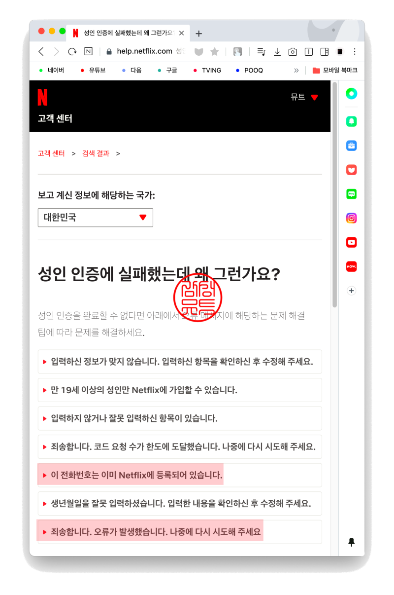 넷플릭스 성인인증 연령 오류없도록 : 네이버 블로그 넷플릭스 성인인증 연령 오류없도록 : 네이버 블로그