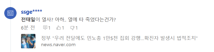 전태일 열사 50주기, 뇌가 없는 아해들을 위해..