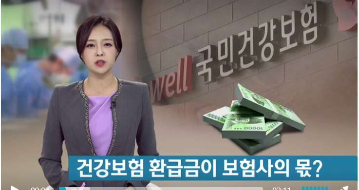 건강보험 환급금이 보험사의 몫? / KNN방송 건강보험 환급금이 보험사의 몫? / KNN방송