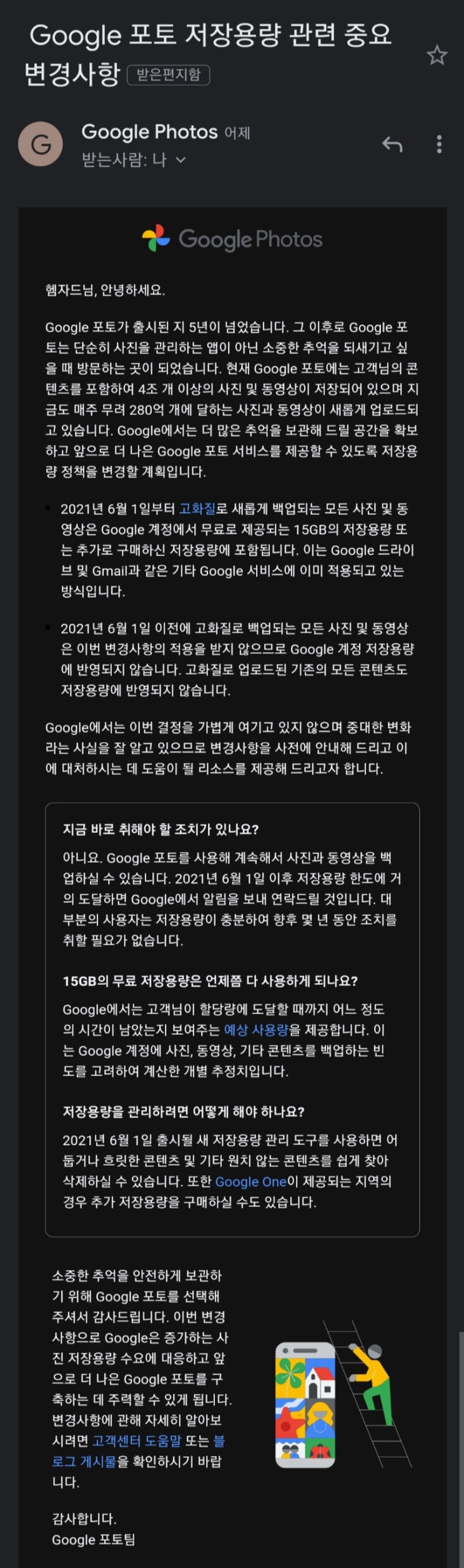  [20201113]구글포토 저장용량 관련 변경사항 메일을 받았다