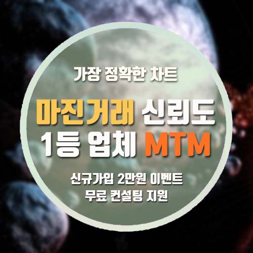  마진거래 MTM MTMVIP GSBM 바이너리옵션 재테크 FX시티 비트코인 코리아트레이딩 에코트레이딩 옵션트레이더 코인리더 차트헌터 마진케어 에그빗 차트헌터 갤럭시365 BNB