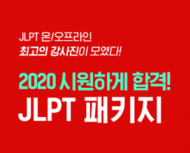 시원스쿨 일본어_일본어능력시험 JLPT N2 인강