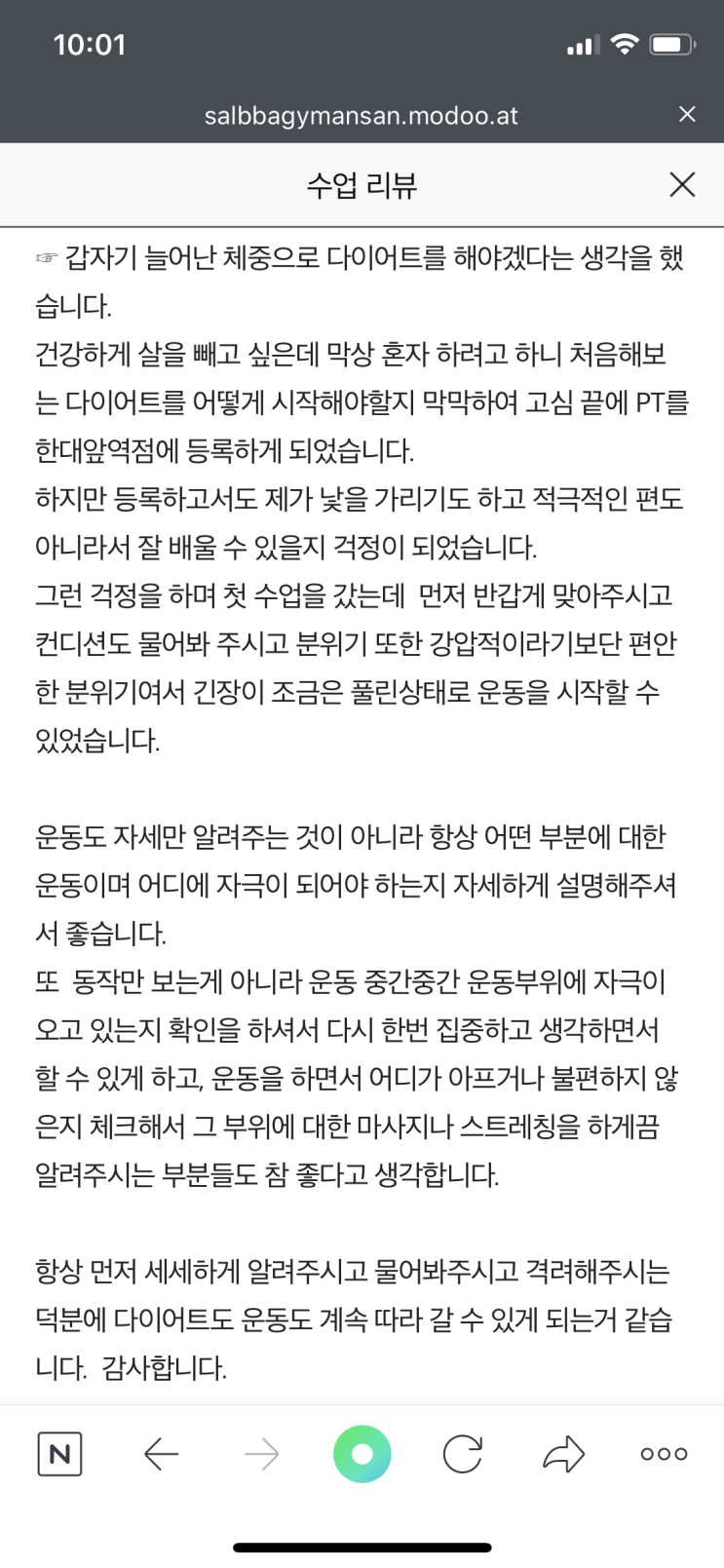  상록수역 PT 사리역 피티 살빠짐 김OO 회원님의 체지방 -10kg 감량 성공기를 소개할게요