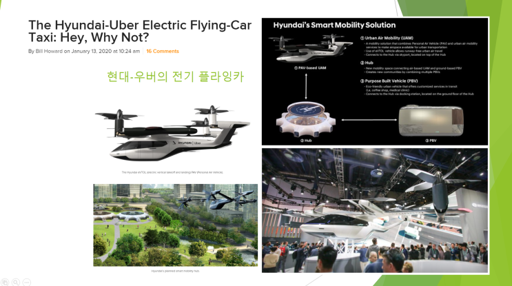  현대차와 uber의 flying car 드론카에 대한 댓글 반응과 거기서 찾은 영어 표현 monogamous 일부일처