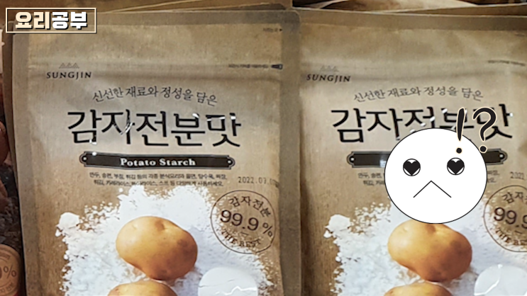  그냥 전분이랑 전분맛의 차이. 감자전분맛? 옥수수전분맛?