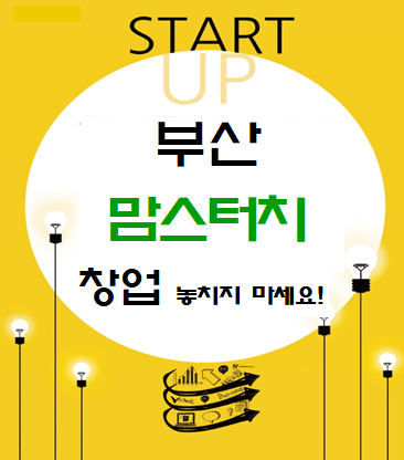  부산 맘스터치 창업 놓치지 마세요!