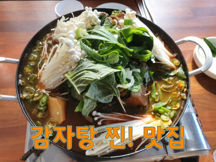  분평동 원마루 뼈해장국 감자탕 찐!맛집 안가보면 후회할걸!!