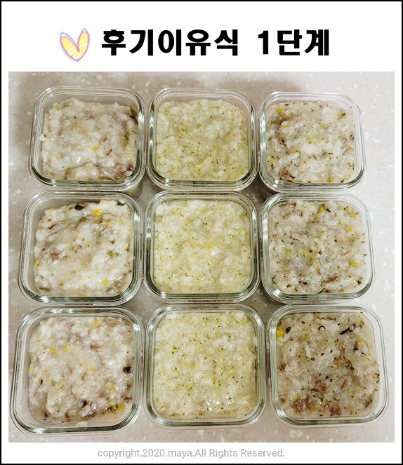  후기이유식1단계: 소고기가지파프리카무른밥, 소고기깻잎무애호박, 게살양파브로콜리무른밥