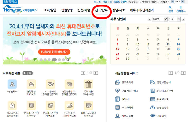 고도리종합소득세 정정 및 고용보조금 환급 신청방법