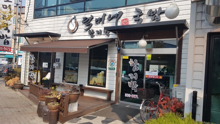  증평 맛집 - 함지박소머리국밥, 소머리국밥