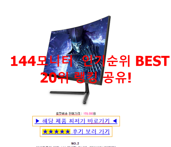 144모니터 인기순위 BEST 20위 랭킹 공유! 144모니터 인기순위 BEST 20위 랭킹 공유!