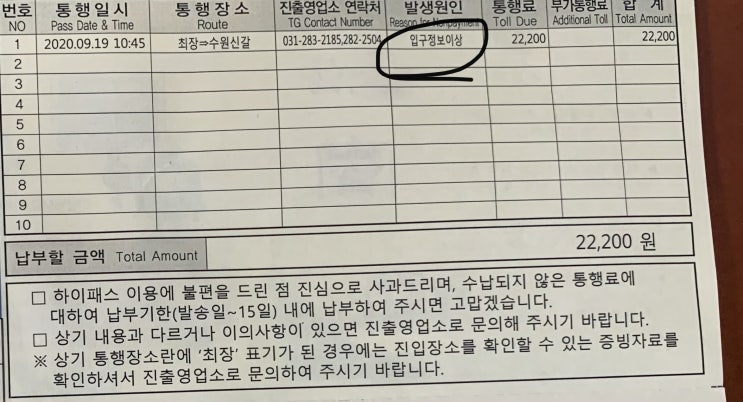 하이패스 미납 통행료 입구정보이상 하이패스 미납 통행료 입구정보이상
