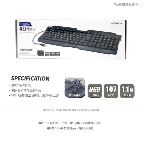  다이소 5천원짜리 .. 게이밍 키보드-1017118 내돈주고산 사용기