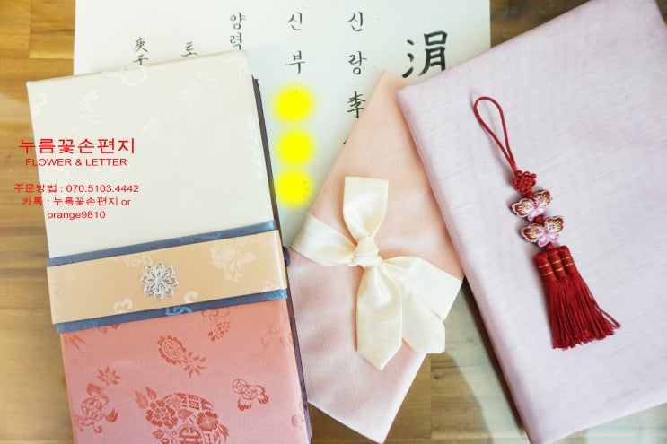 결혼날짜 잡아 전해드리는 택일지,사돈편지(w,누름꽃손편지)