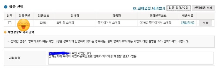  스마트스토어 사업자 등록 임대차 계약서 없이 사업자 등록 하는 법