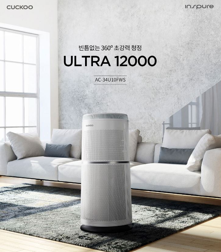 쿠쿠 인스퓨어 공기청정기 초대형 34평형 공기청정기 ULTRA12000 AC-34U10FWS 겨울철 미세먼지 쿠쿠공기청정기로 잡고 지원혜택도 덤으로 받아가셔야죠~~