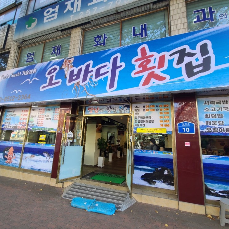  울산대공원 맛집 떠오르는 핫플 오바다횟집