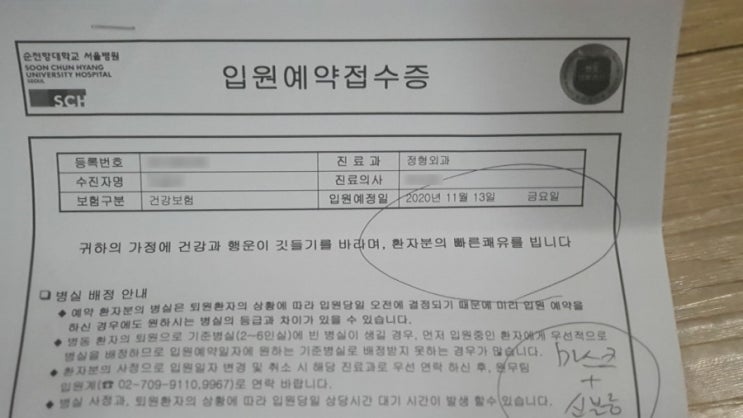  남편이 입원을 하다.