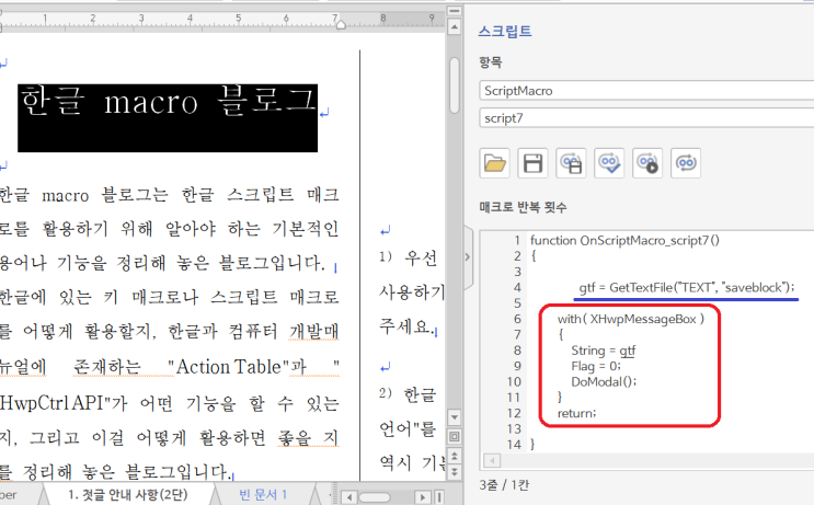  코드로 블록 읽기(GetTextFile, saveblock)