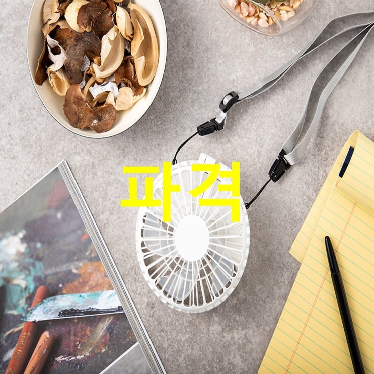 2020-11-13 HOT5상품 홈플래닛 탁상용 휴대용 선풍기 살펴보기