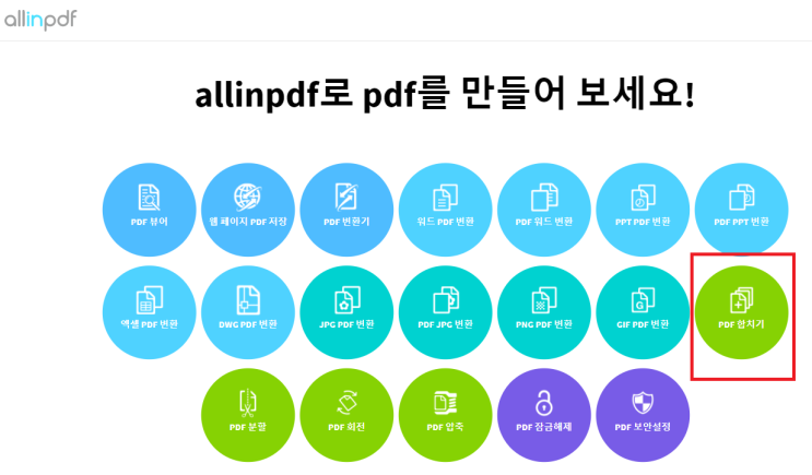  pdf 합치기 pdf 병합 pdf 변환 - 무료 툴 활용법