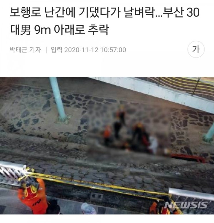  보행로 난간에 기댔다가 날벼락...부산 30대 남 9m아래로 추락