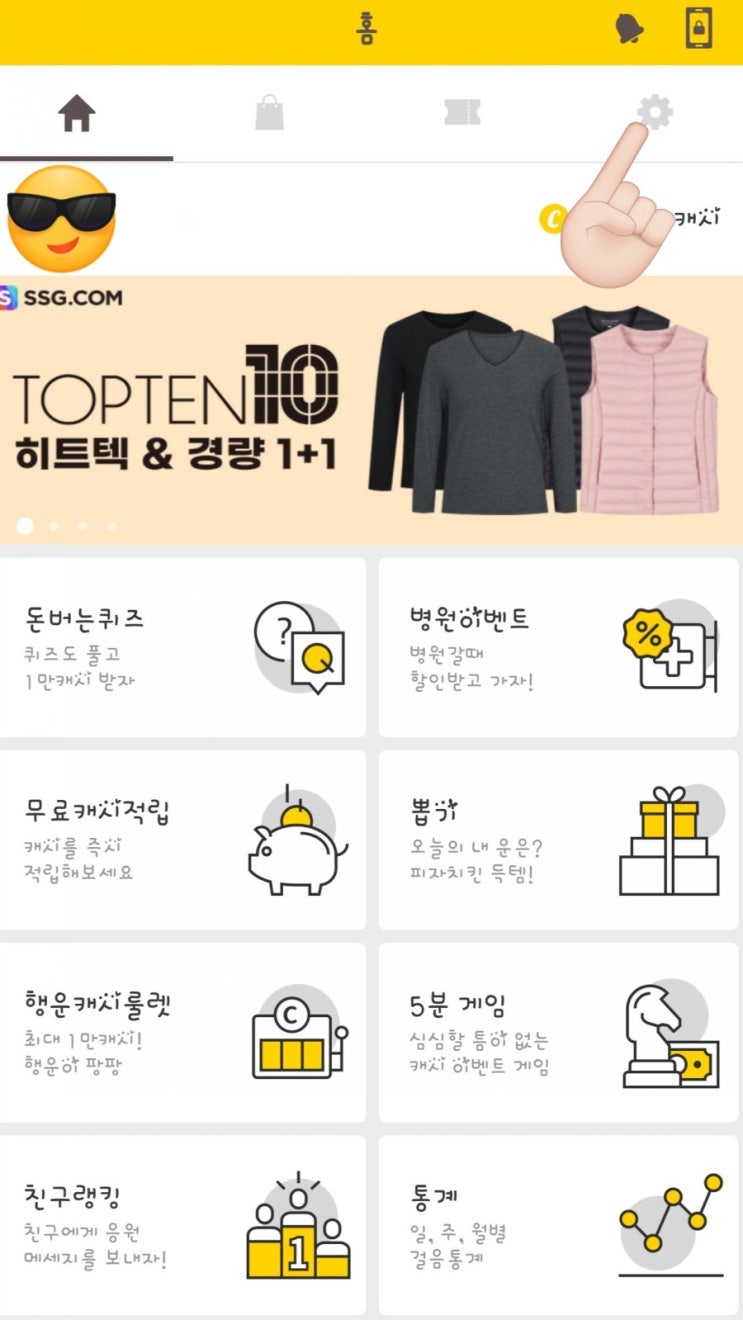  캐시워크 잠금화면 해제하는 방법