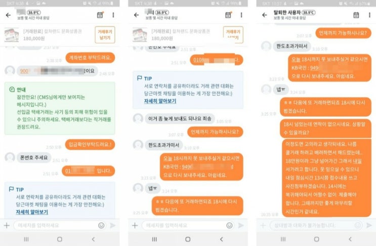  당근마켓 사기꾼 신고 절차와 후기 (경험담 / 장문 주의)