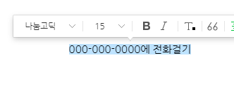  블로그 꿀팁 공유  |  전화연결 링크 걸기