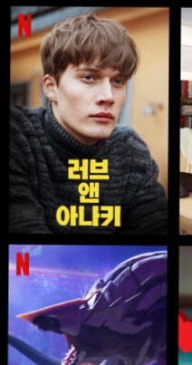 넷플릭스 추천_러브 앤 아나키 : 네이버 블로그 넷플릭스 추천_러브 앤 아나키 : 네이버 블로그